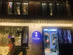 -蜜桃花开·中西融合菜E&W(南长街店)