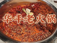 -华丰火锅(双林北横路店)
