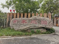 -食家鸽园