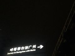 -广州融创文旅城