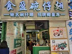 -食盈碗仔翅(星玺广场店)