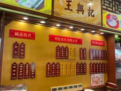 -王興記(中山路店)