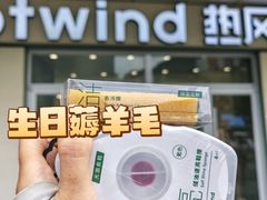 -hotwind热风(国际商场店)