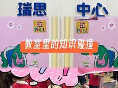 -瑞思英语·少儿英语启蒙(河西·梅江第六田园校区)