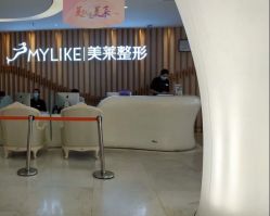 点击看大图 -深圳美莱医疗美容医院