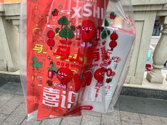 -喜识·冰糖葫芦·炒酸奶(西美花街店)