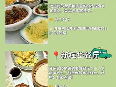 -吴越荣记苏州菜·松鼠桂鱼(月光码头店)