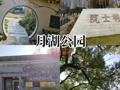-月湖公园