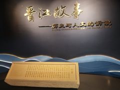 -晋江博物馆