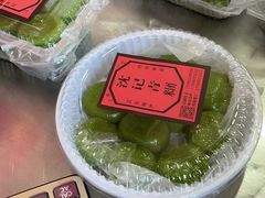 -沈记青团