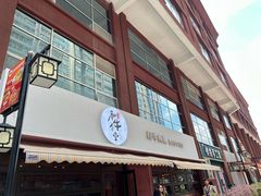 -和牛食堂•BISTRO(广州首店)