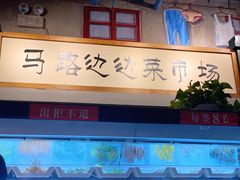 -马路边边串串香(双井直营店)