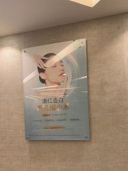 点击看大图 -深圳鹏爱秀琪医疗美容医院