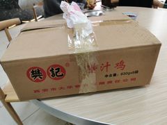-樊记腊汁肉(竹笆市总店)