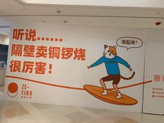 -泽田本家·铜锣烧(环贸店)