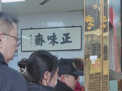 -正味斋锅巴菜(西北角店)