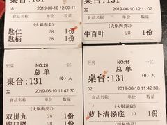 账单-八合里牛肉火锅(八合里总店)
