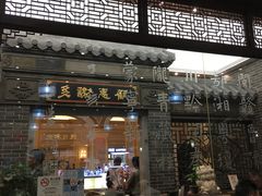 门面-海王老记