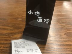 -小狗面馆·杭帮拌川·片儿川(大沽路店)