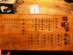 -并州大牌档之醉轻尘
