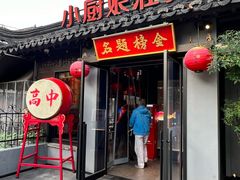 -小厨娘金榜题名(夫子庙秦淮河店)