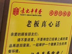 -袁记串串香(泉水轻轨站店)