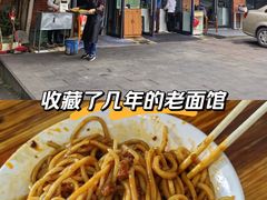 -全味面馆