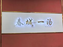 -福华园(龙翔街店)