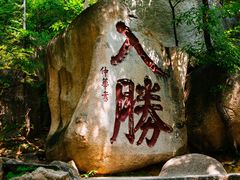 -天津盘山风景名胜区