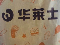 -华莱士·全鸡汉堡(五号路店)