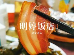 -明婷饭店(外曹家巷店)