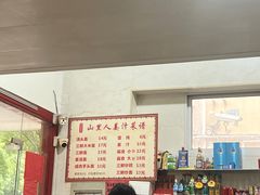 -山里人姜汁(府东小区店)