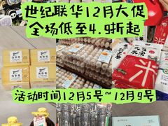 -世纪联华(杭州新塘路店)