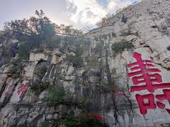 -青州市云门山风景区