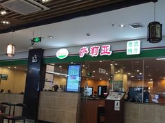 门面-萨莉亚意式餐厅(苏州食百家店)