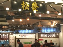-松發肉骨茶(先得坊店)