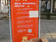 扫码自取春联-解放公园
