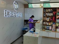 -瑞派宠物医院·24h·骨外科·皮肤科·全科宠物医疗转诊中心(沈阳浑南院)