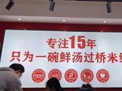 -沁麦源过桥米线(总店)