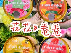 -花花卷卷·鲜食蛋糕(静安久光百货店)