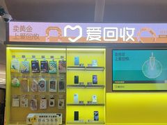 -爱回收(虹桥天地店)