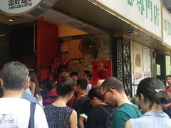 等位区-添好运点心专门店(深水埗店)