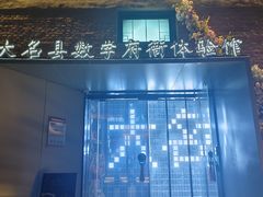 -大名府
