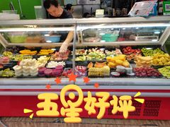 门面-阿群甘草水果