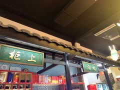 -院8里·小聚园老川菜(九眼桥店)