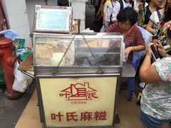 叶氏麻糍(鼓浪屿店)-叶氏麻糍(鼓浪屿店)