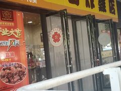 门面-老苗炸鸡(天下汇国际购物中心店)