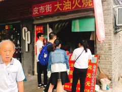 门面-皮市街大油火烧