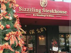 门面-希斯林牛排馆 Sizzzling Steakhouse