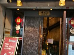 门面-功德林(南京西路店)